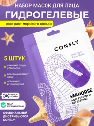 Consly Hydrogel Seahorse Face Mask, 20 ml, 5 Pieces #1