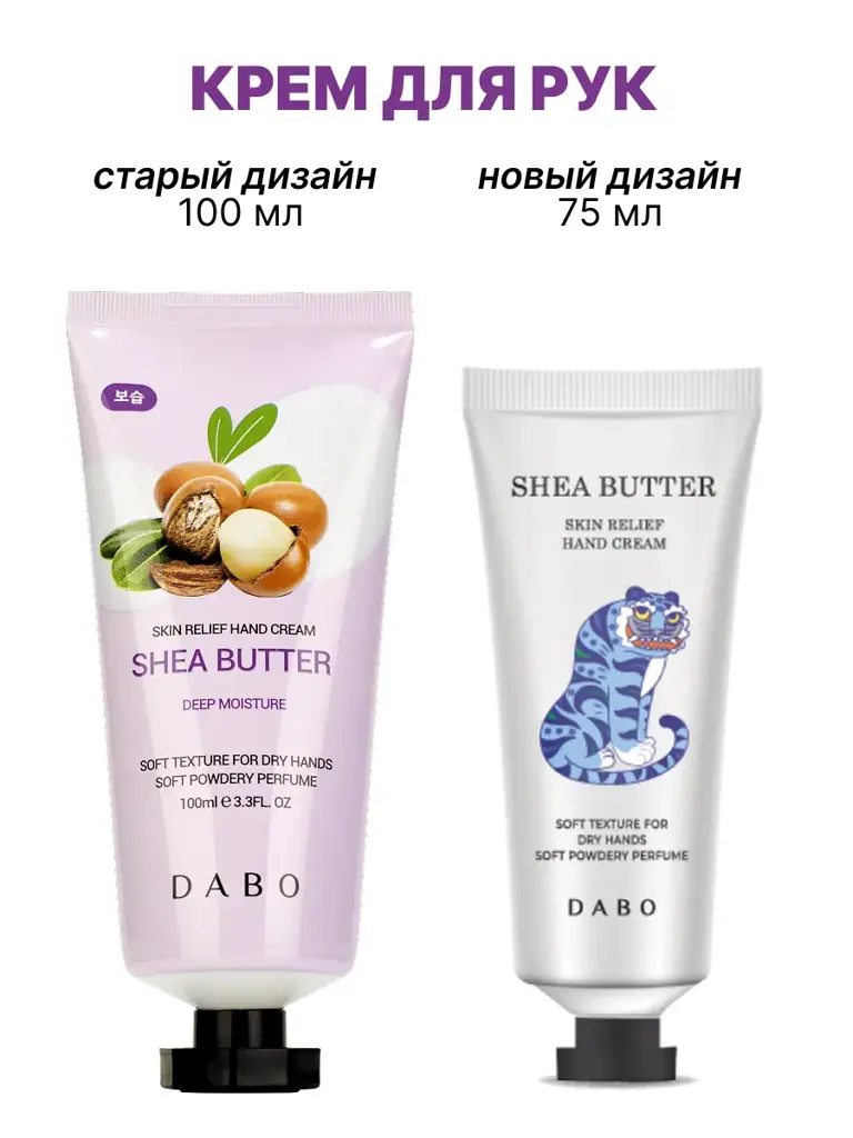 DABO Shea Butter Hand Cream, 100 ml #1