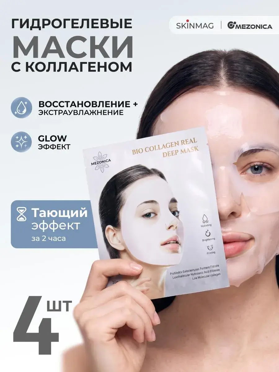 Mezonica Biocollagen Hydrogel Face Mask 4 Pack