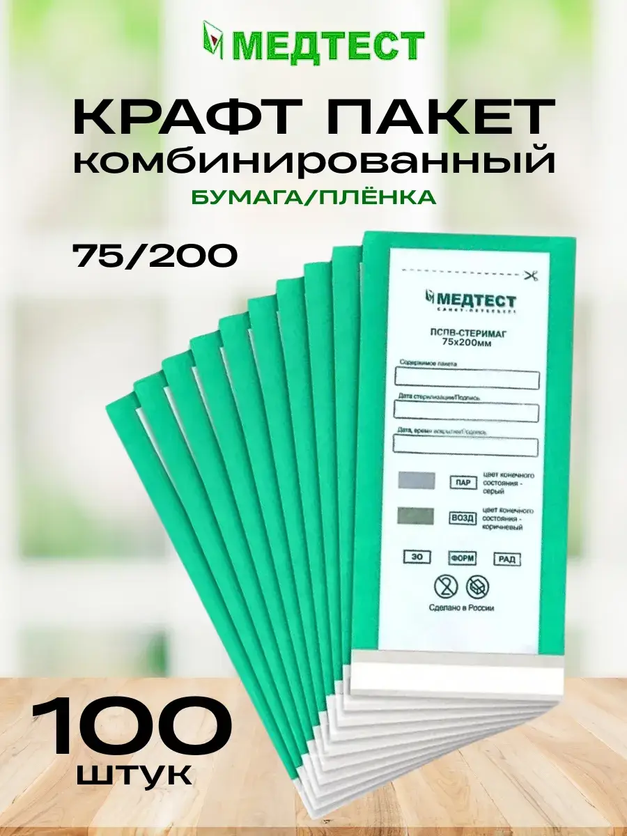 MedTest Kraft Sterilization Pouches 7.5x20 cm 100 pcs