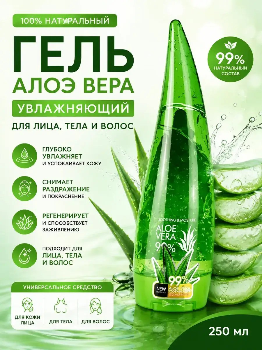 Aloe Vera Moisturizing Gel 250 ml