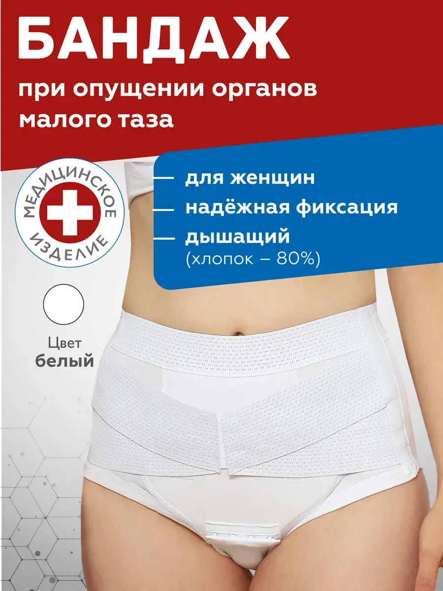 Kreit Pelvic Organ Prolapse Support Briefs, Moderate Support, White, 1 Pack