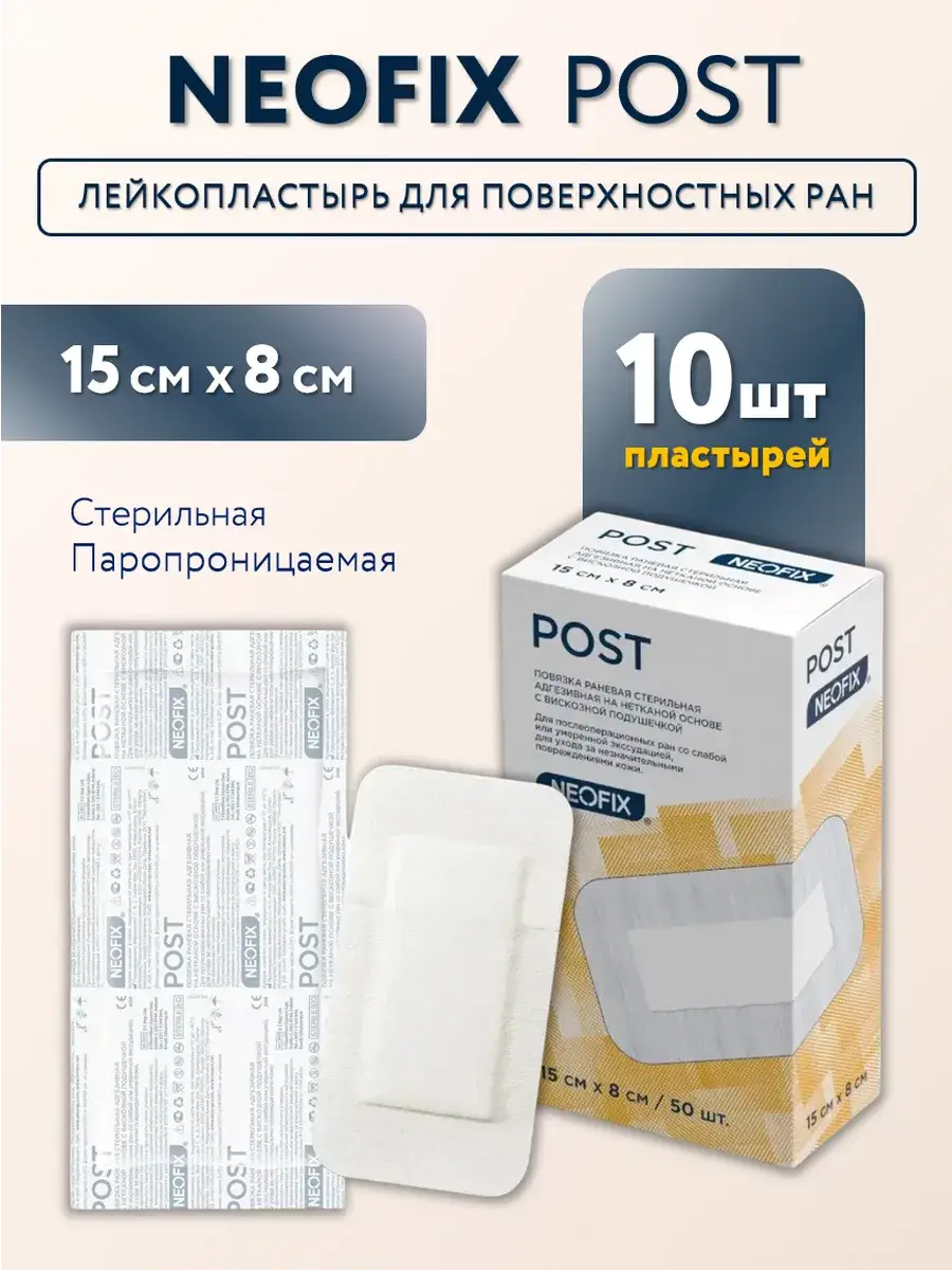 NEOFIX Post Adhesive Dressing 15x8 cm 10 Pack Patches 10 Count