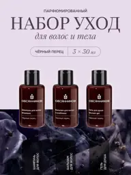 Ovsyannikov Black Pepper Travel Set: Shampoo, Balm and Shower Gel, 3 × 30 ml #1