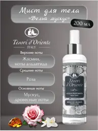 Tesori d'Oriente White Musk Body Mist, 200 ml #1