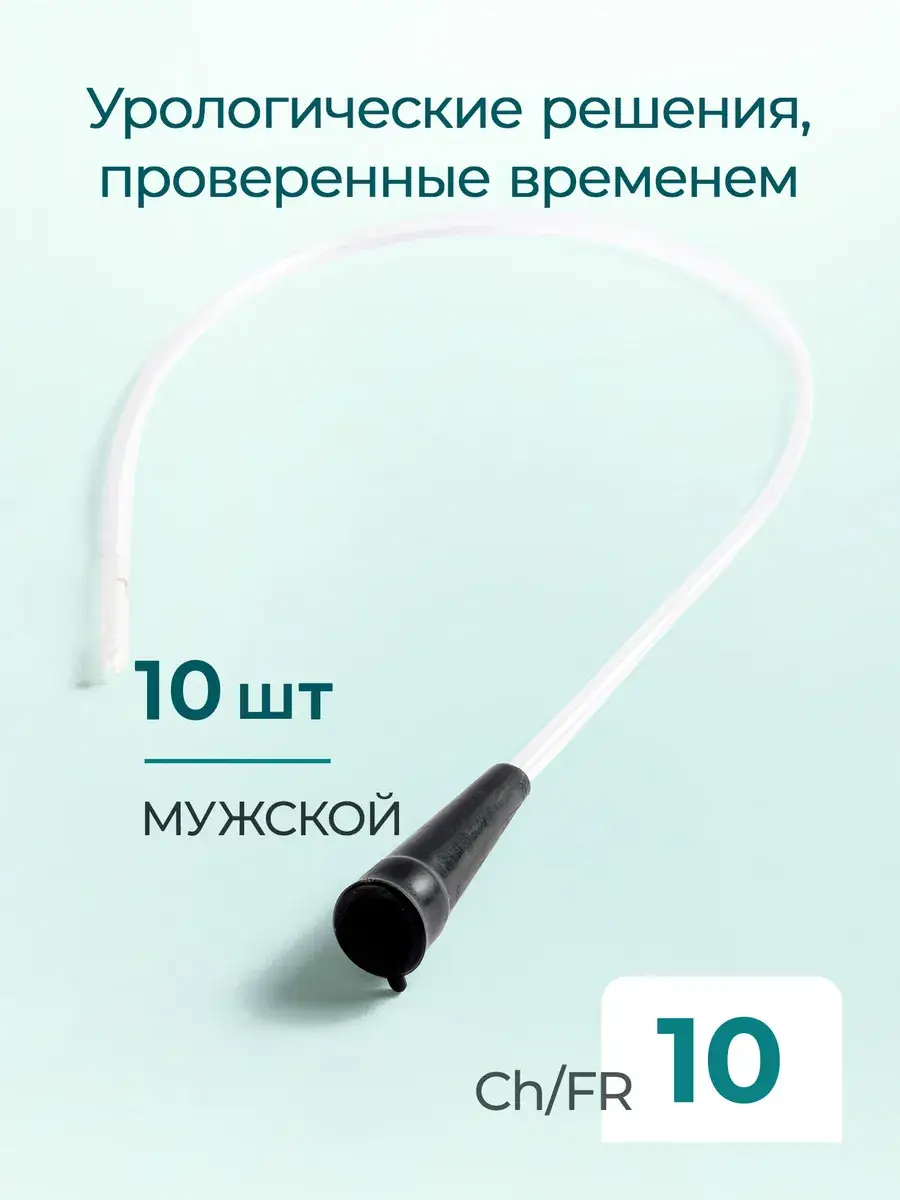 Apexmed Nelaton Male Urological Catheter 10 Ch, 10 pcs