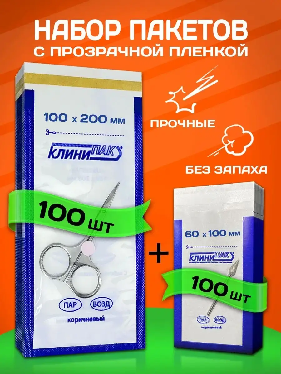 Clinipak Sterilization Pouches Assorted Pack 200 pcs