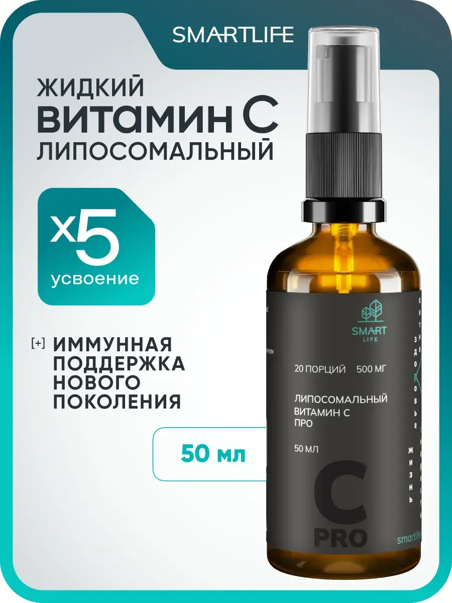 SmartLife Liposomal Vitamin C Liquid 500mg 50ml