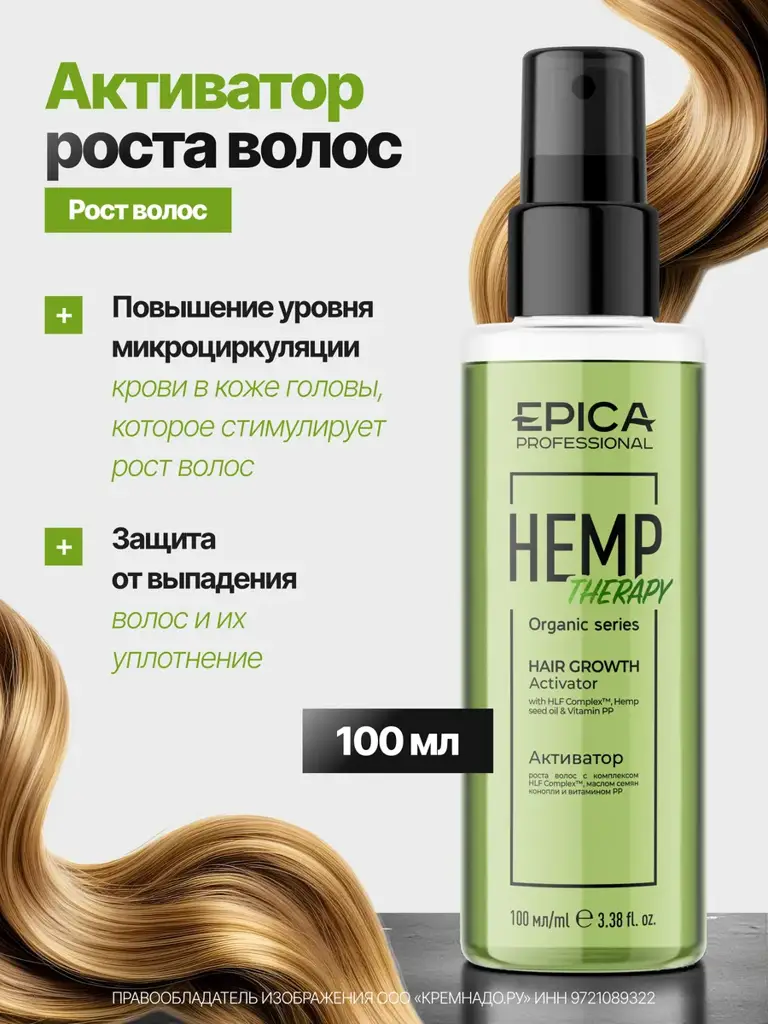 EPICA Hemp Therapy Organic Hair Growth Activator Spray Serum #1