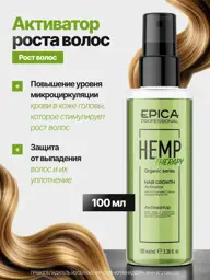 EPICA Hemp Therapy Organic Hair Growth Activator Spray Serum #1