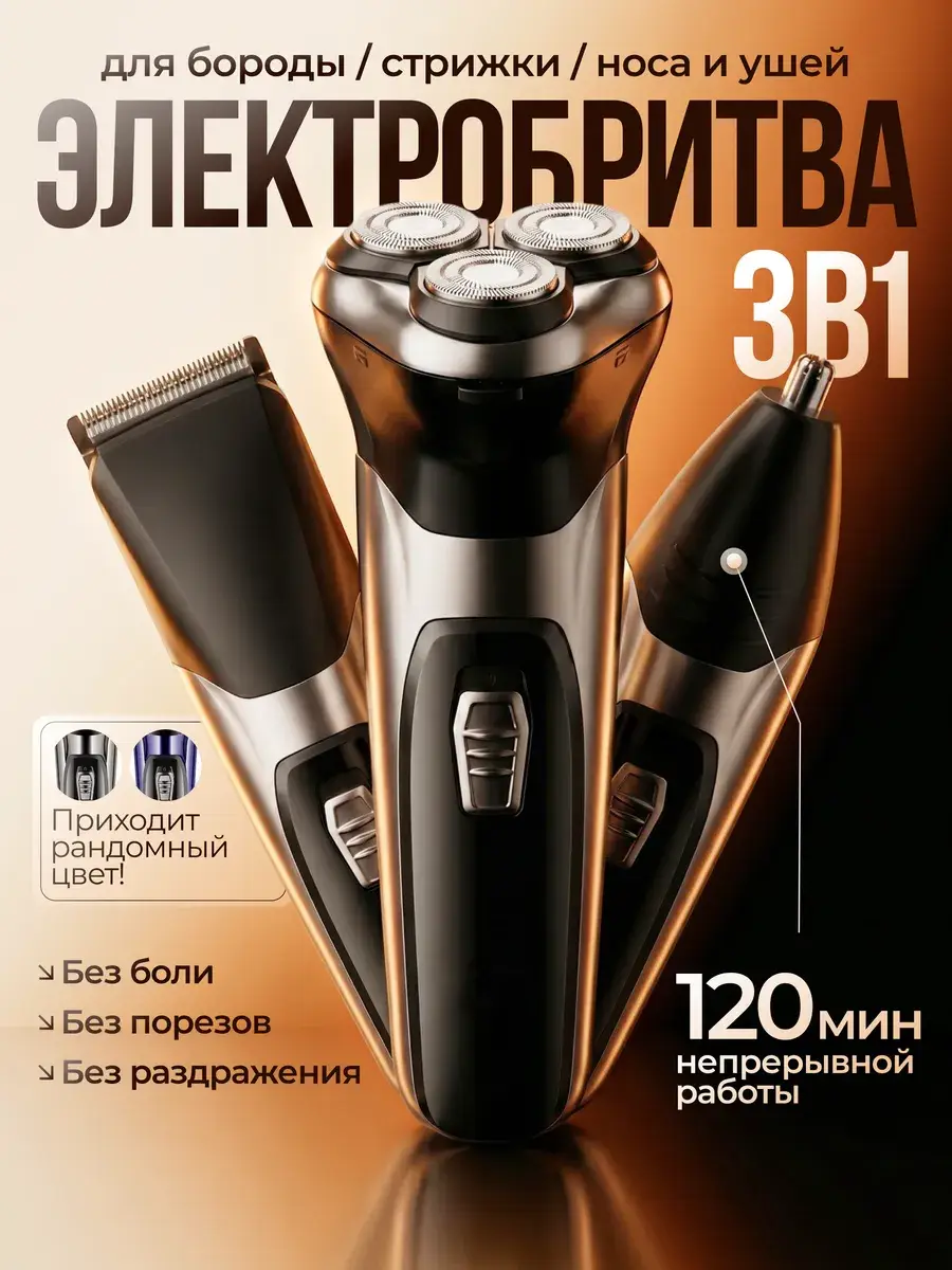 HEFFNER Men's Electric Shaver 3-in-1