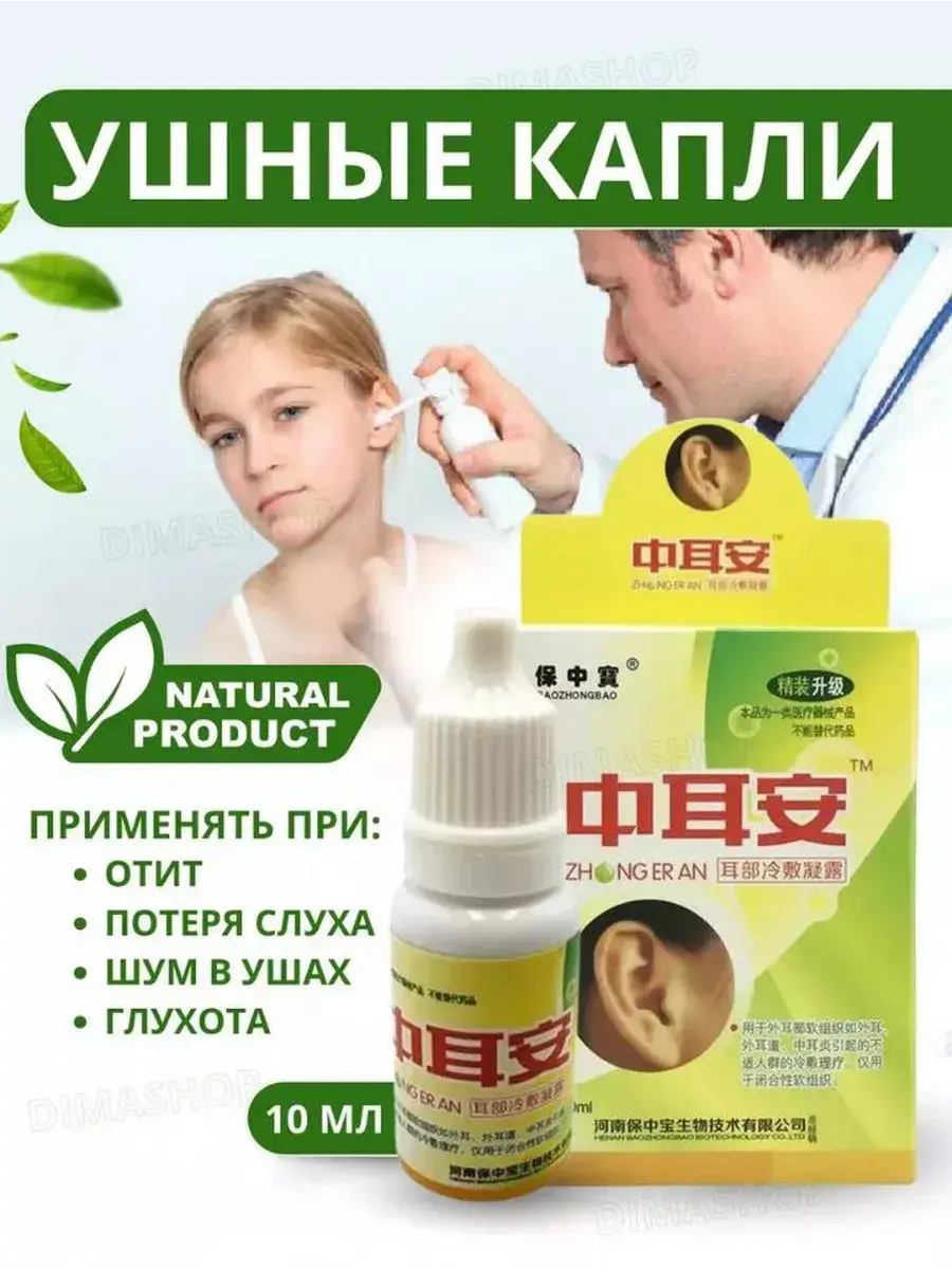 Mizon Beauty Herbal Ear Drops, 10 ml, 1 Pack