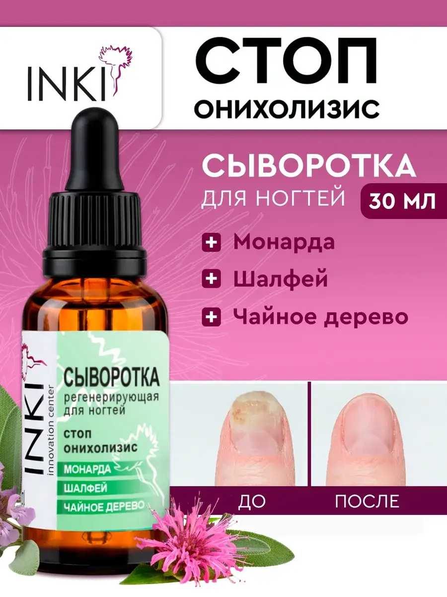 INKI Nail Serum with Monarda Oil, 30 ml