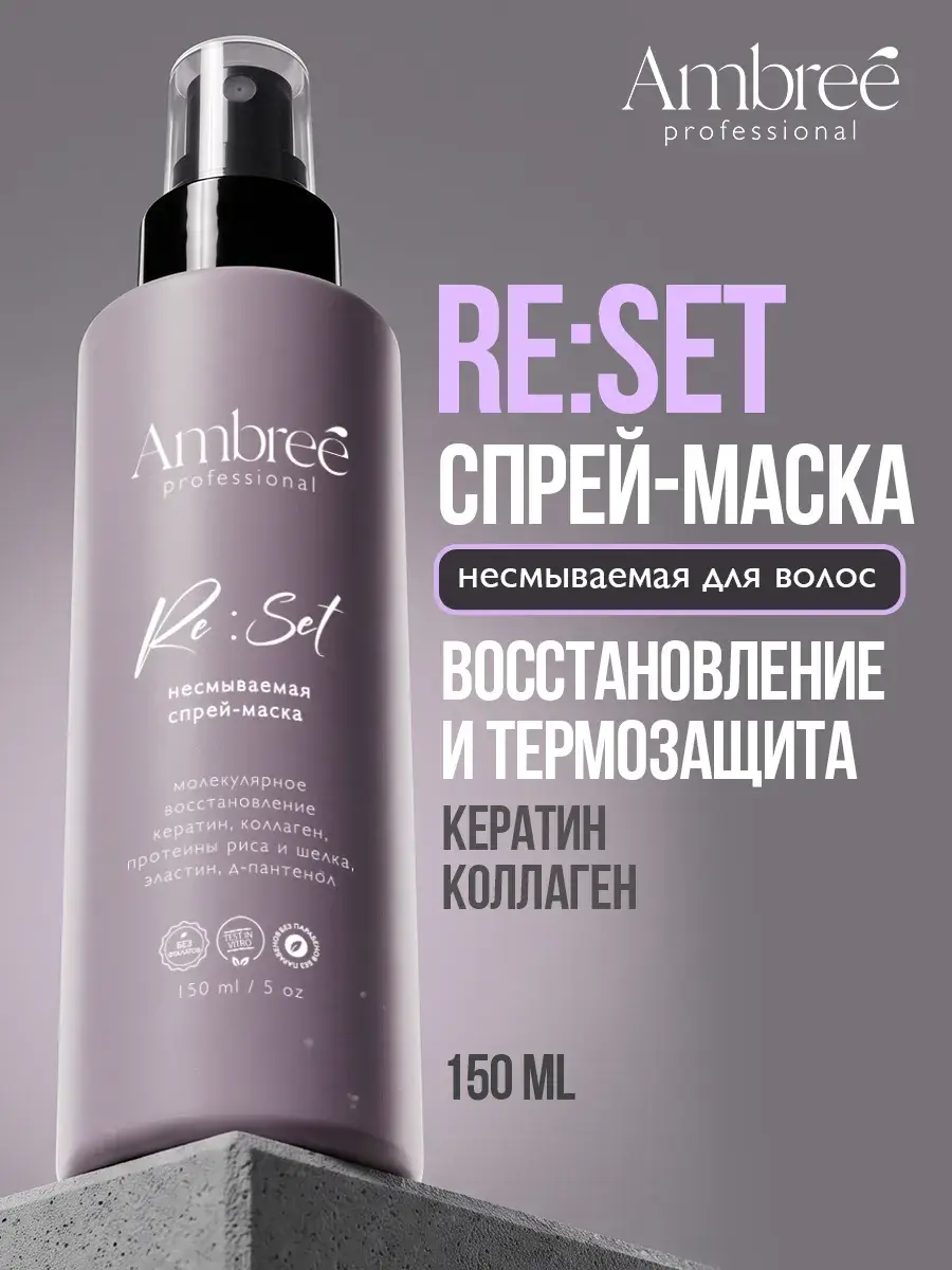 Ambree Professional Hair Spray Mask 150 ml