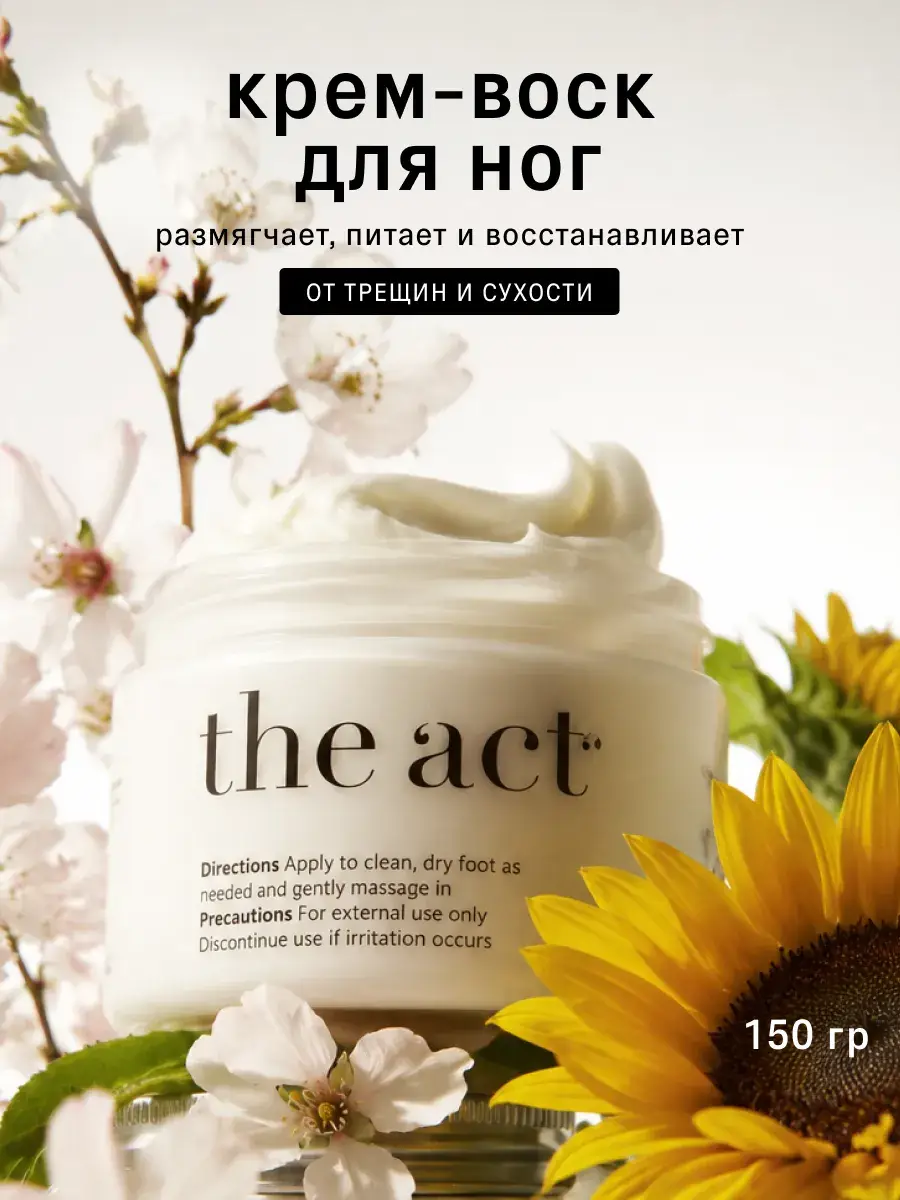 The Act Cream Wax for Dry Skin and Cracks, 150 ml