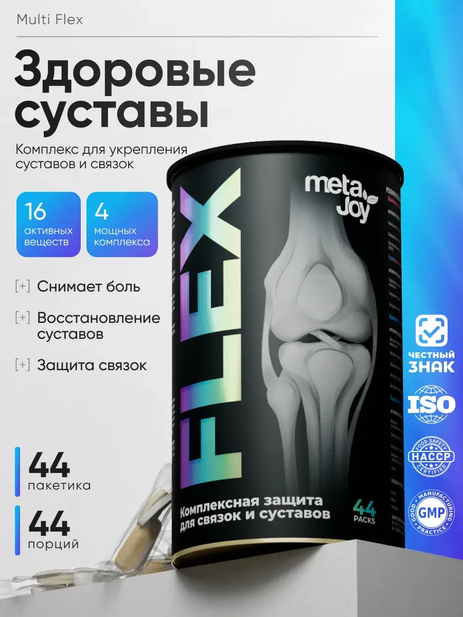 MetaJoy Multi Flex Joint & Ligament Support 44 Portions