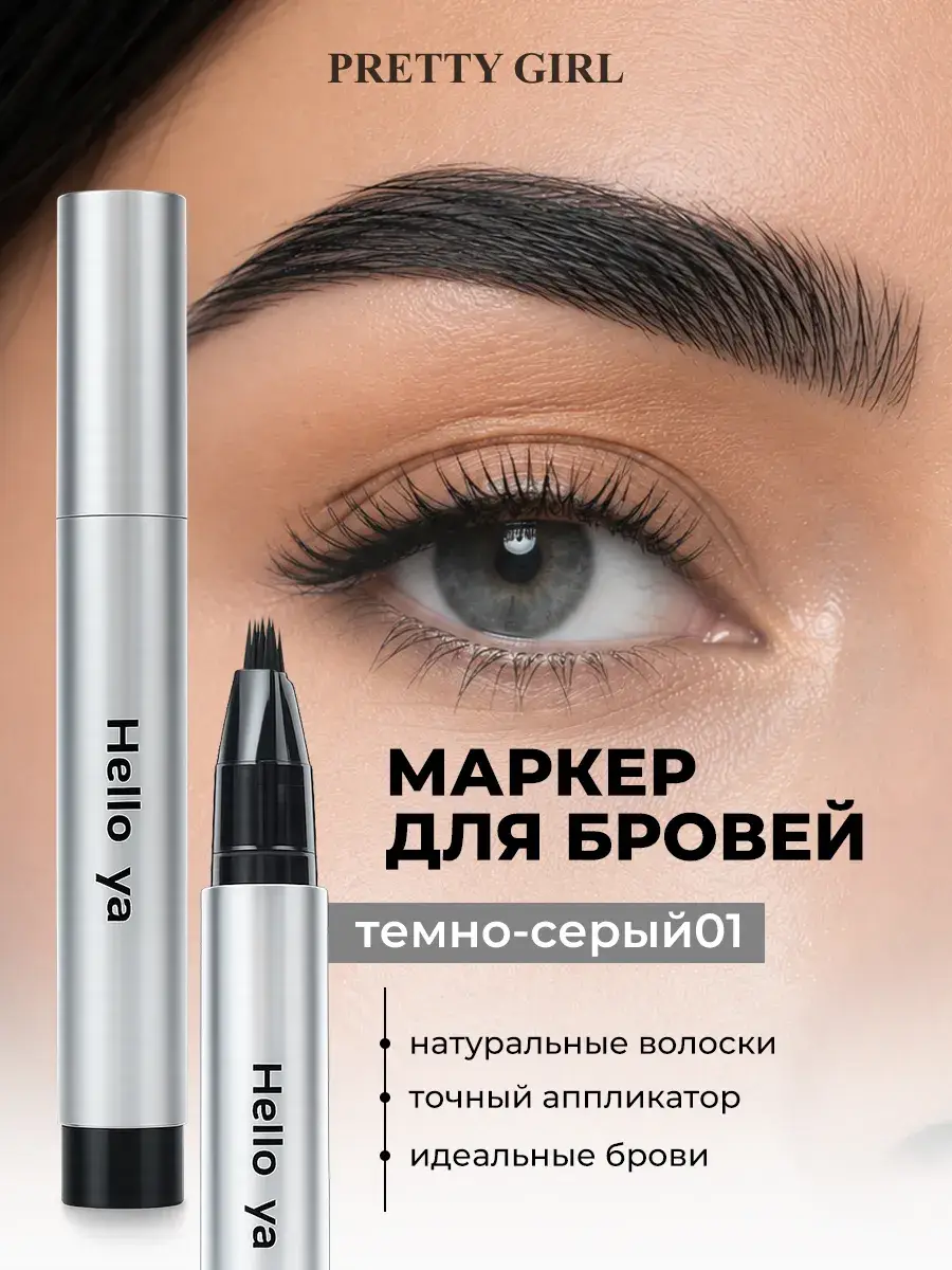 PrettyGirl Waterproof Eyebrow Marker 01 Charcoal Black 1 pcs