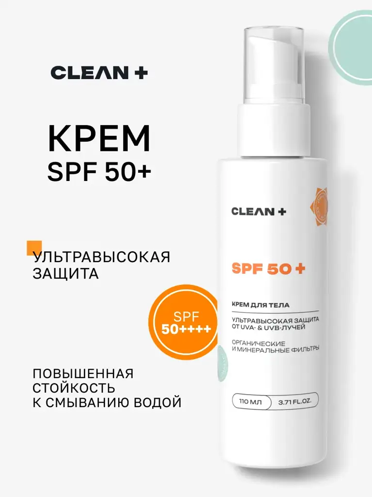 CLEANPLUS Body Sunscreen Cream SPF 50+ 110 ml #1