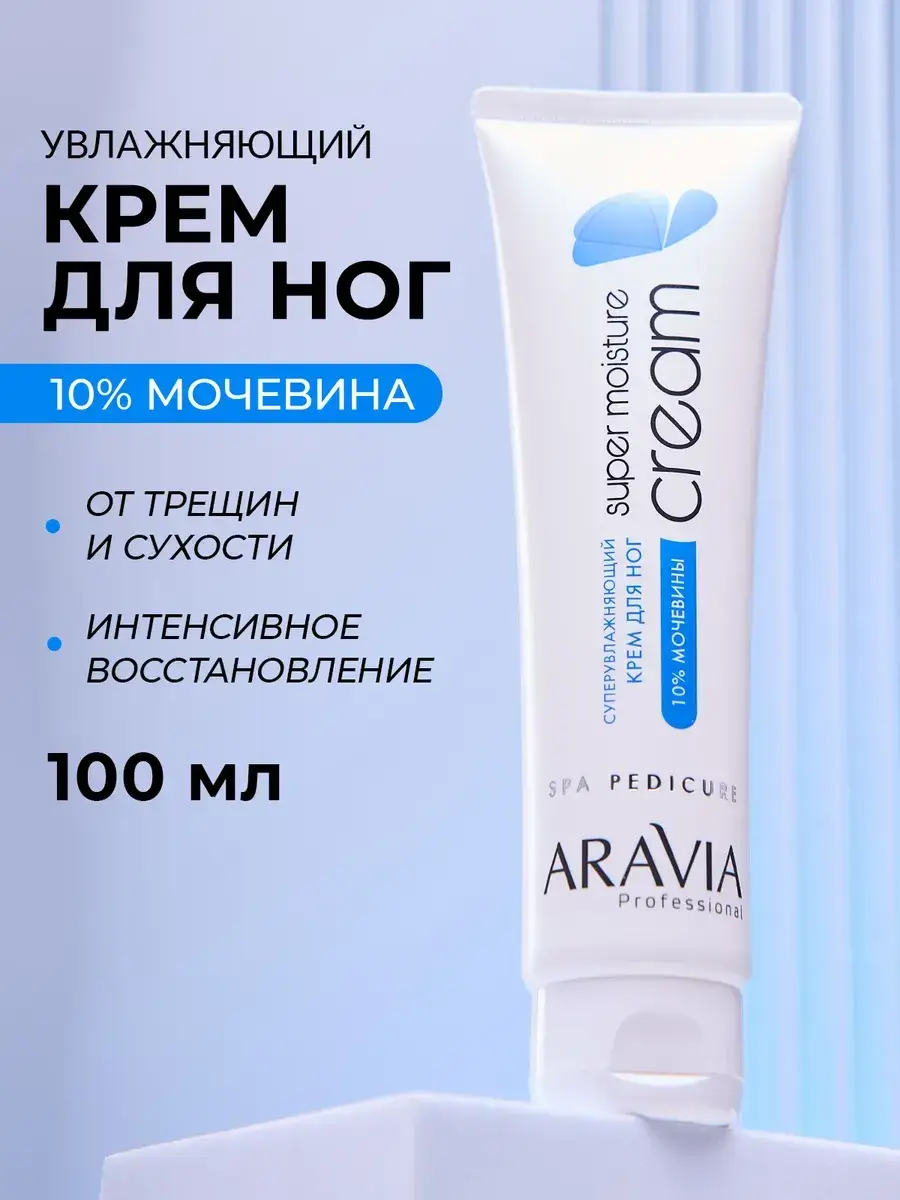 ARAVIA Professional Super Moisture Foot Cream with Urea, 100 ml