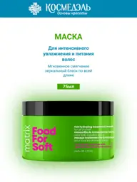 Matrix Food For Soft Hair Mask, 75 ml #1