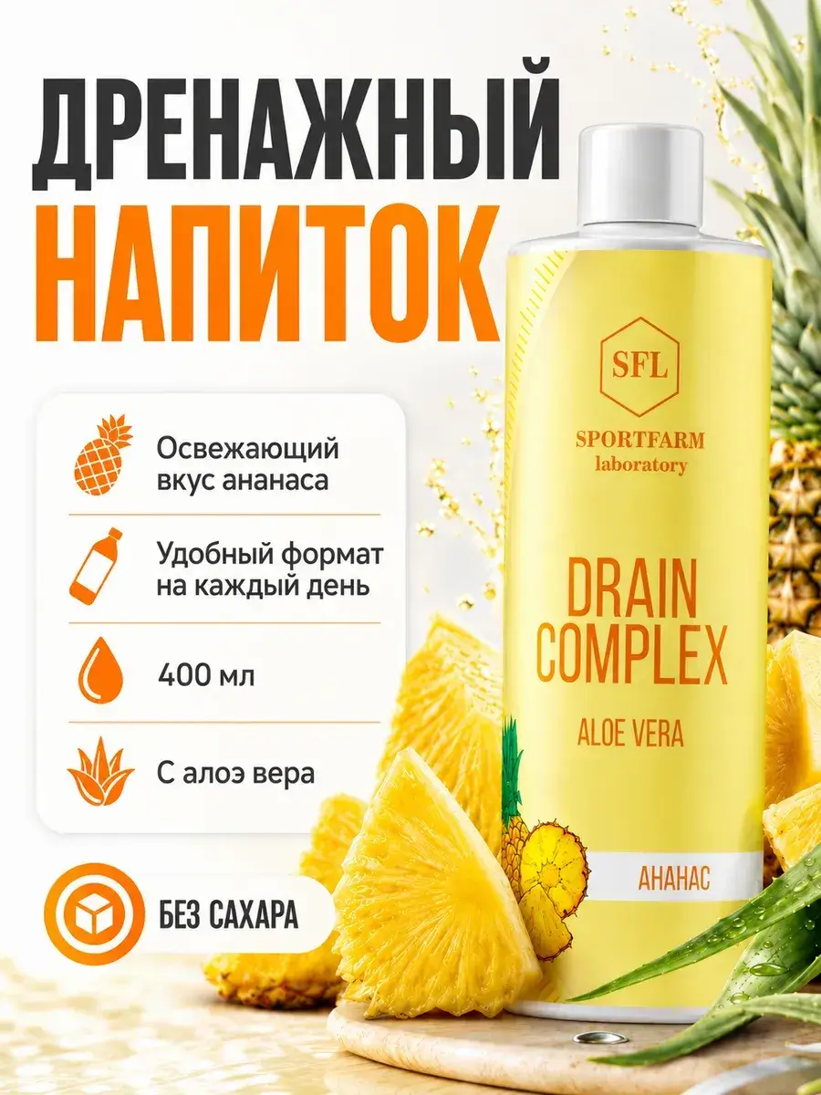 SportFarm laboratory Drainage Drink Pineapple 400 ml