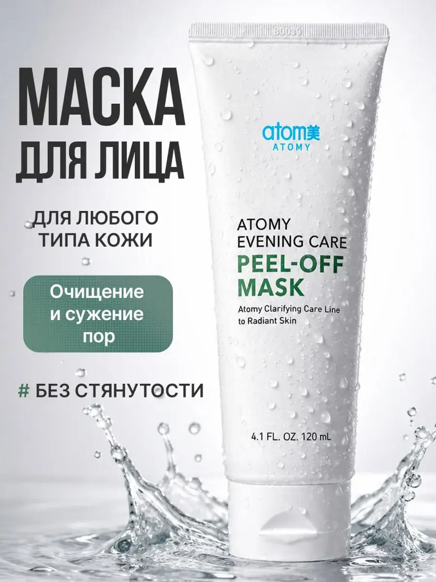 Atomy Moisturizing Face Mask, 10 Masks