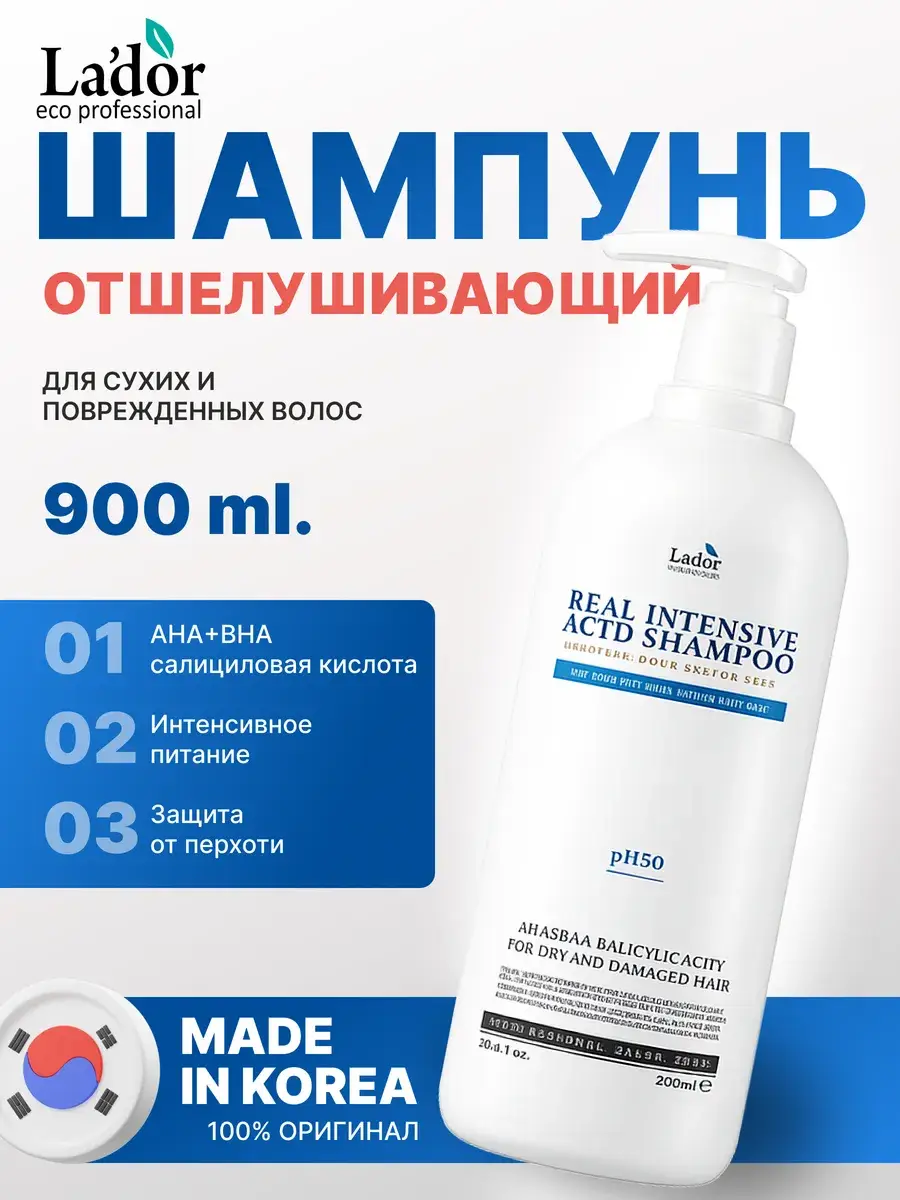 LADOR Real Intensive Acid Shampoo, 900 ml