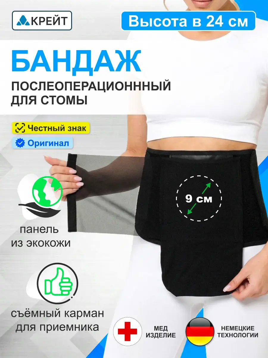 Crayt Postoperative Ostomy Support Belt, 90 mm, Charcoal Black, 1 Pack