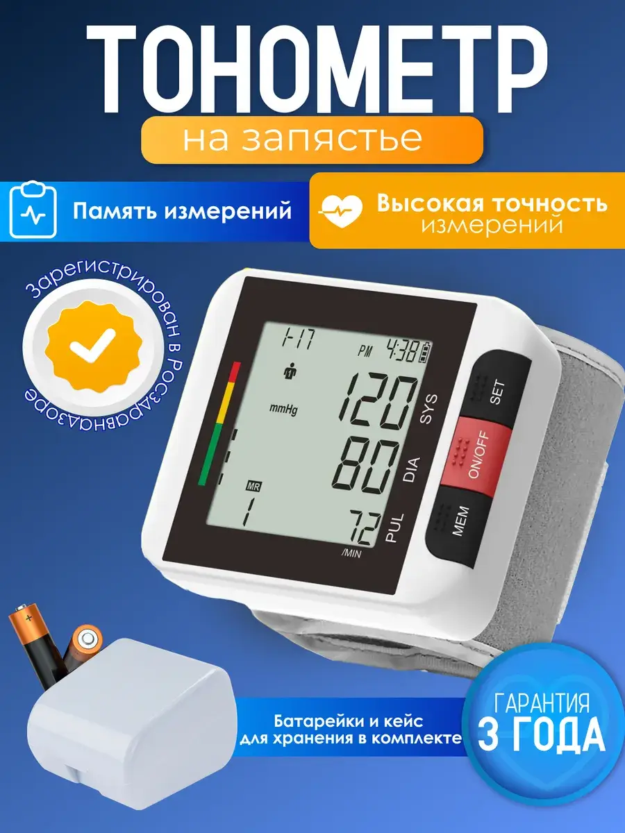 BSX Automatic Wrist Blood Pressure Monitor
