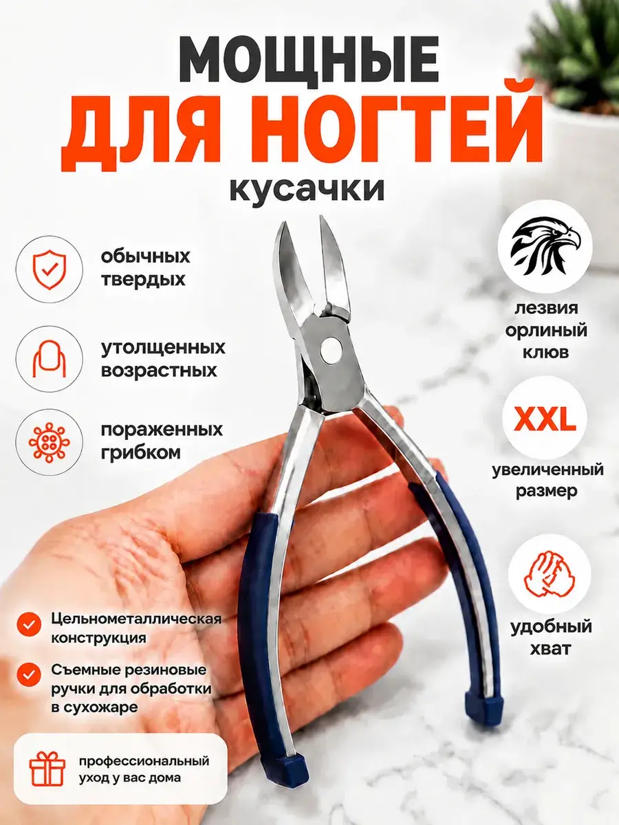XXL Heavy-Duty Nail Clippers with Eagle Beak Blades