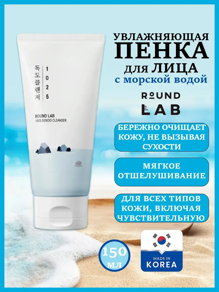 Round Lab 1025 Dokdo Cleanser Cleansing Foam