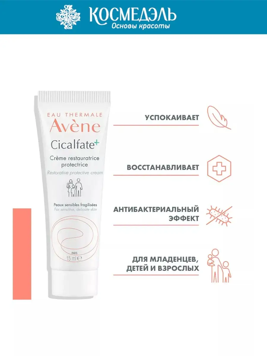 Avene Cicalfate+ Restoring Cream 1 tube 15 ml