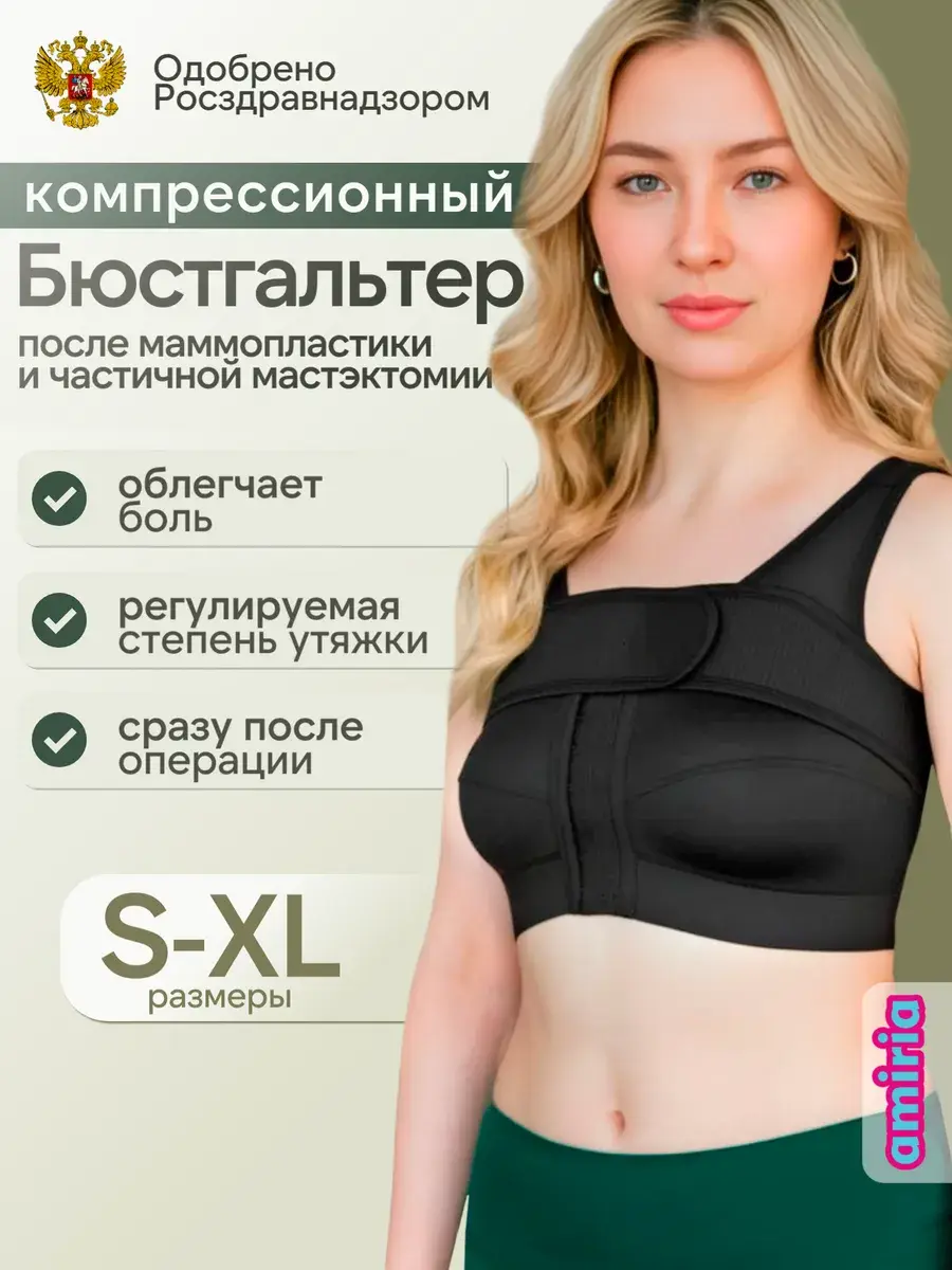 Amiria Post-Surgery Compression Bra for Breast Augmentation and Mastectomy