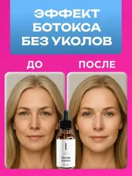 LV.COS Face Cream Serum with Botox Effect 30 ml #1