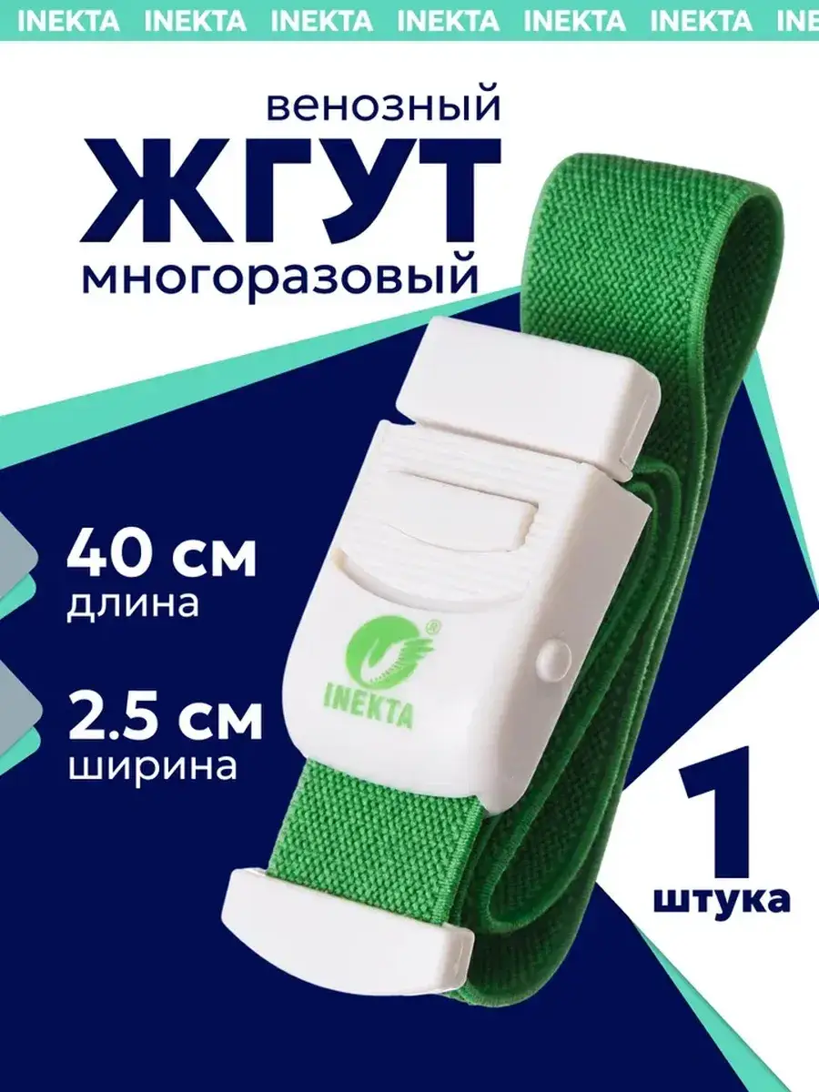 INEKTA Medical Blood Collection Tourniquet, 1 Piece
