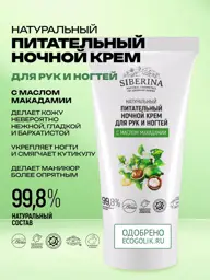 SIBERINA Nourishing Hand and Nail Cream, 50 ml #1