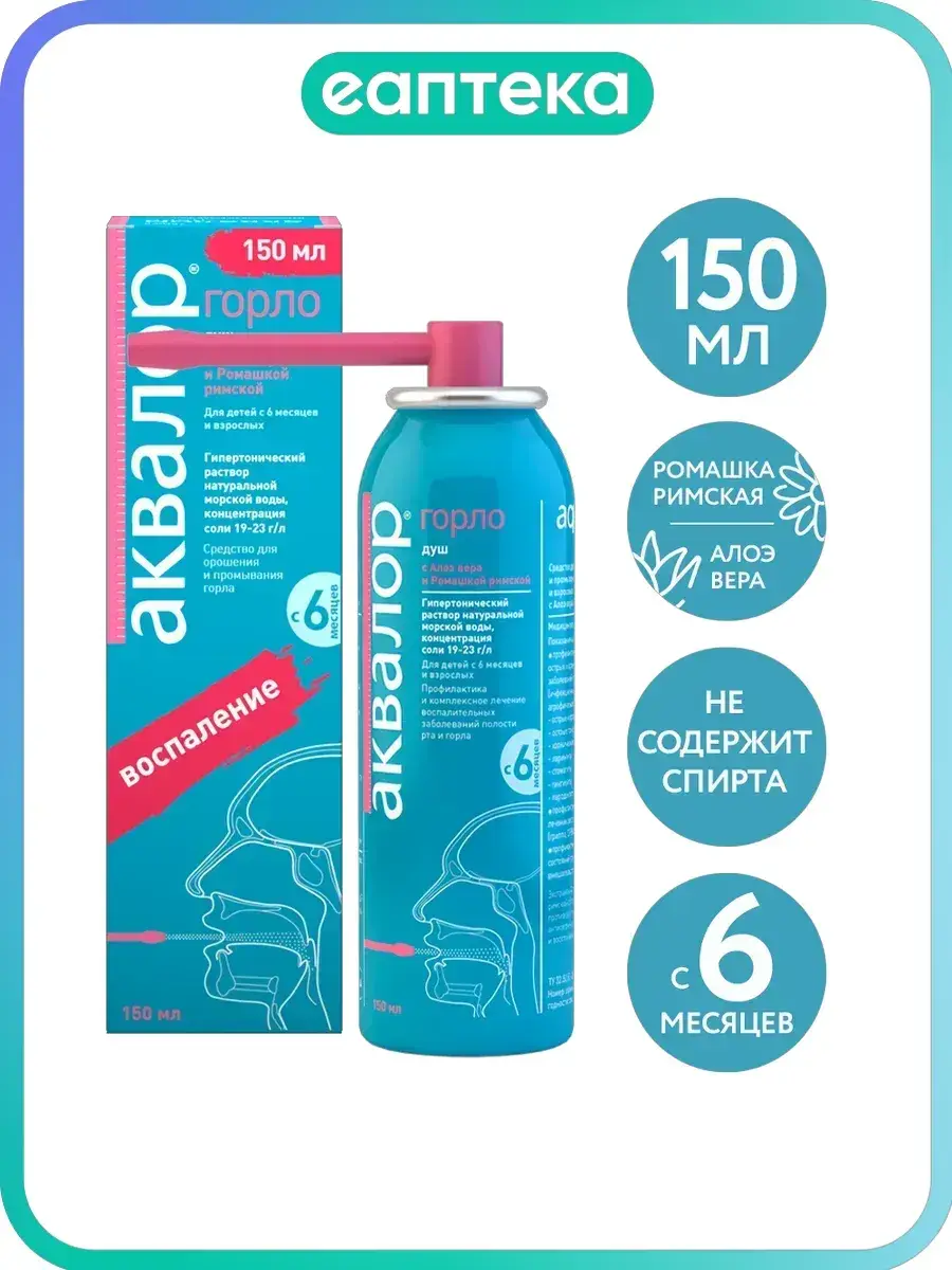 Aqualor Throat Spray with Aloe Vera and Roman Chamomile 150 ml
