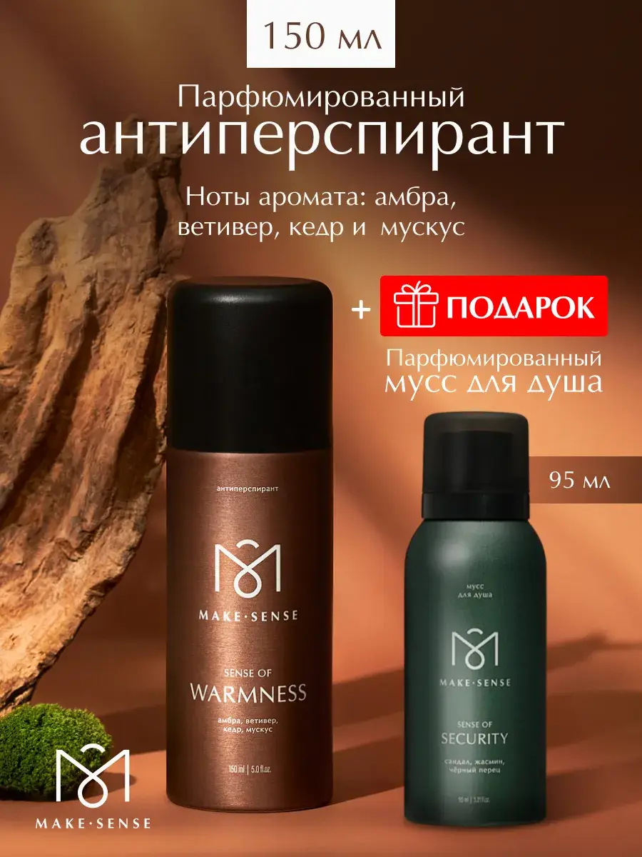 MAKE SENSE Sense of Warmness Perfumed Antiperspirant Spray 150ml