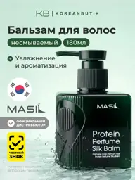 MASIL 9 Protein Perfume Silk Balm Hair Balm 180 ml #1