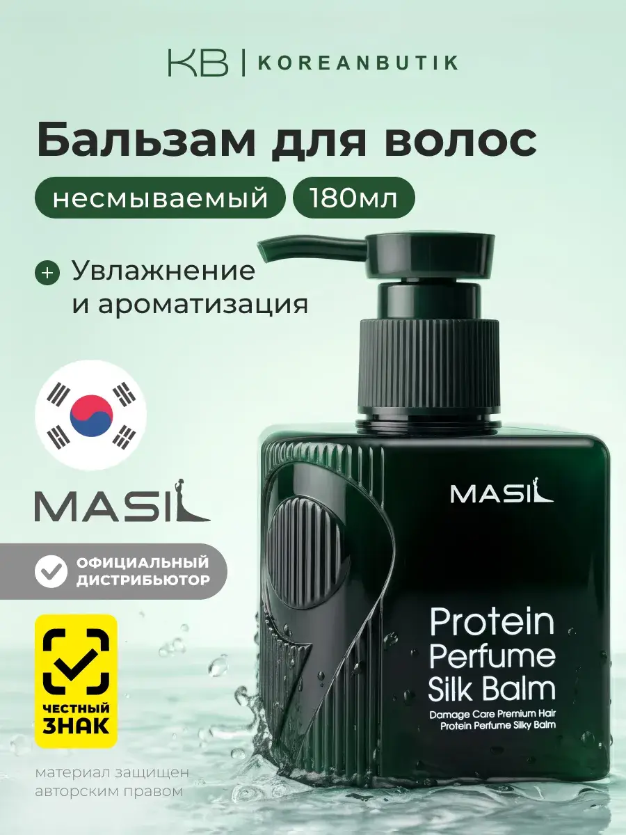 MASIL 9 Protein Perfume Silk Balm Hair Balm 180 ml