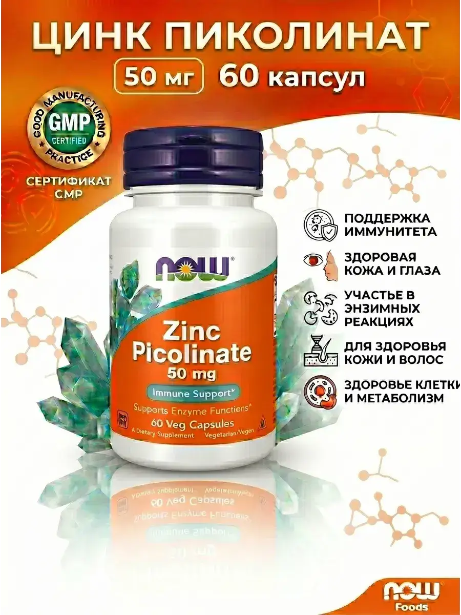 NOW Zinc Picolinate Capsules 50 mg 60 Count