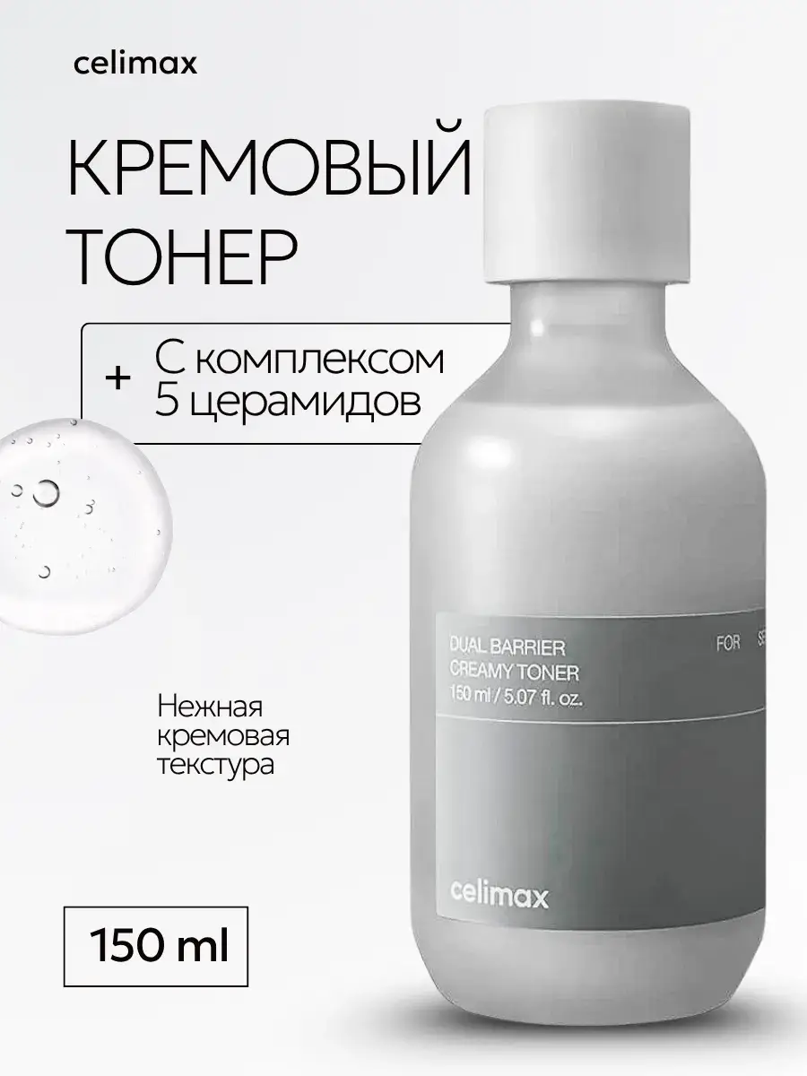 Celimax Dual Barrier Creamy Toner with Ceramides Face Cream 150 ml