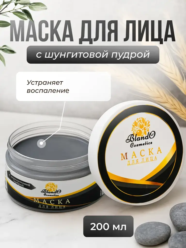 Blando Cosmetics Shungite Face Cream Mask, 200 ml #1