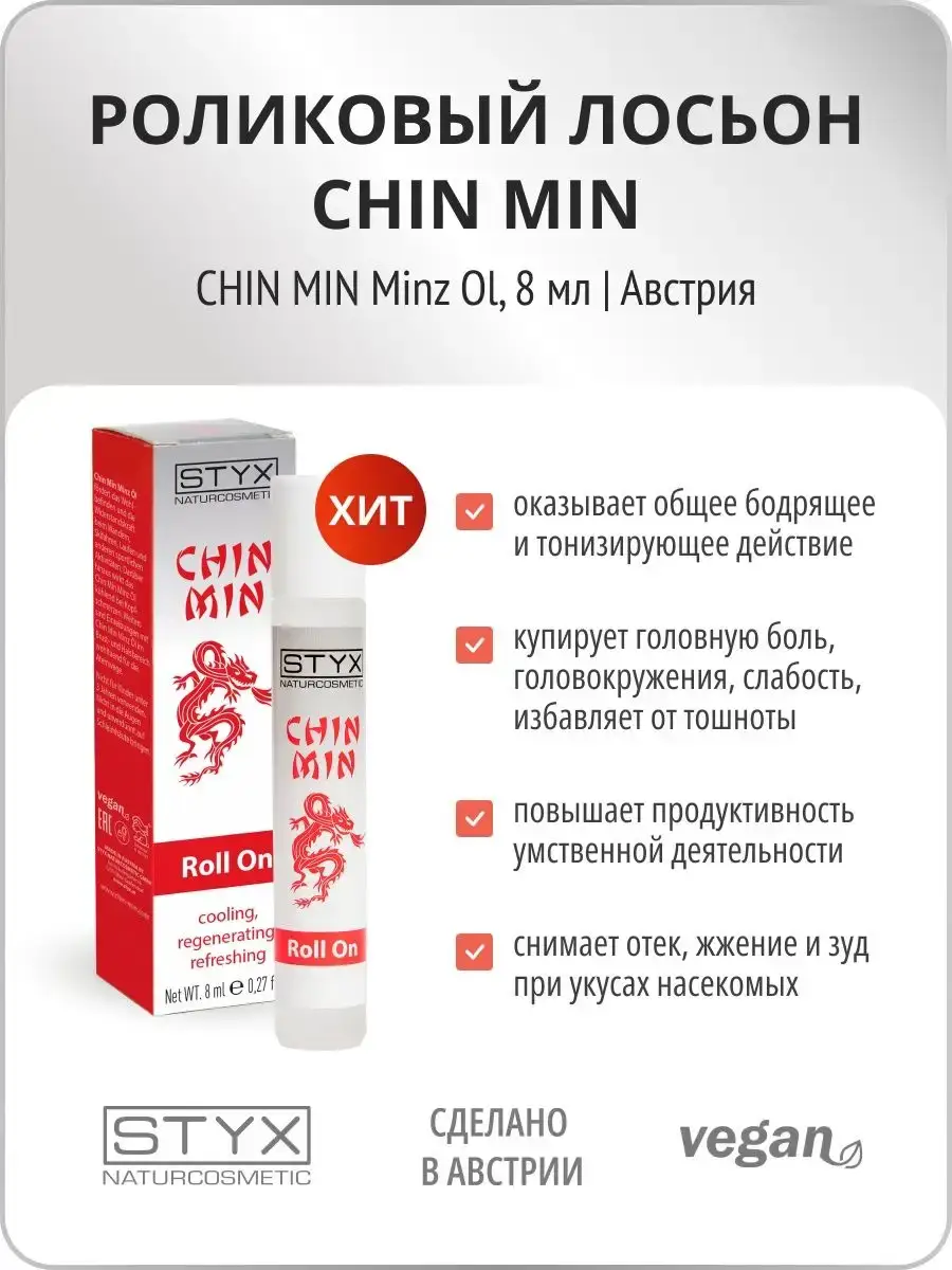 Styx Chin-Min Roller Lotion for Headache Relief, 8 ml