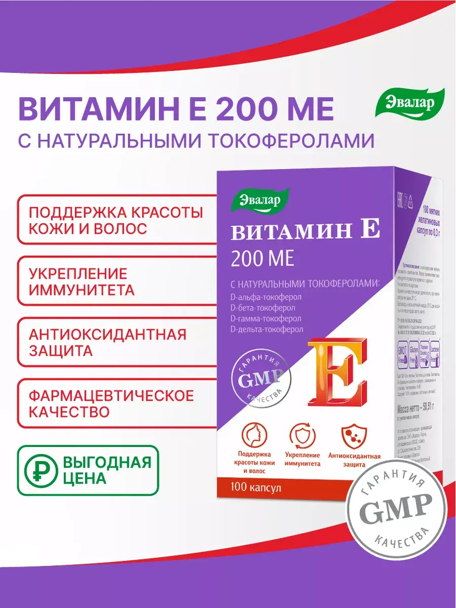 Evalar Vitamin E Softgels, 100 Capsules 100 Count
