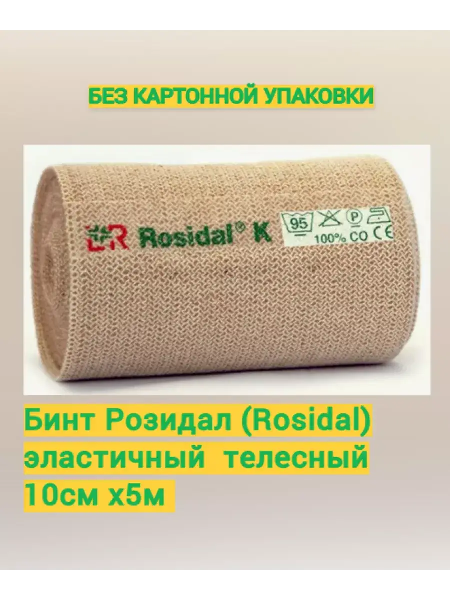 Rosidal Elastic Compression Bandage 10cm x 5m Flesh-Colored