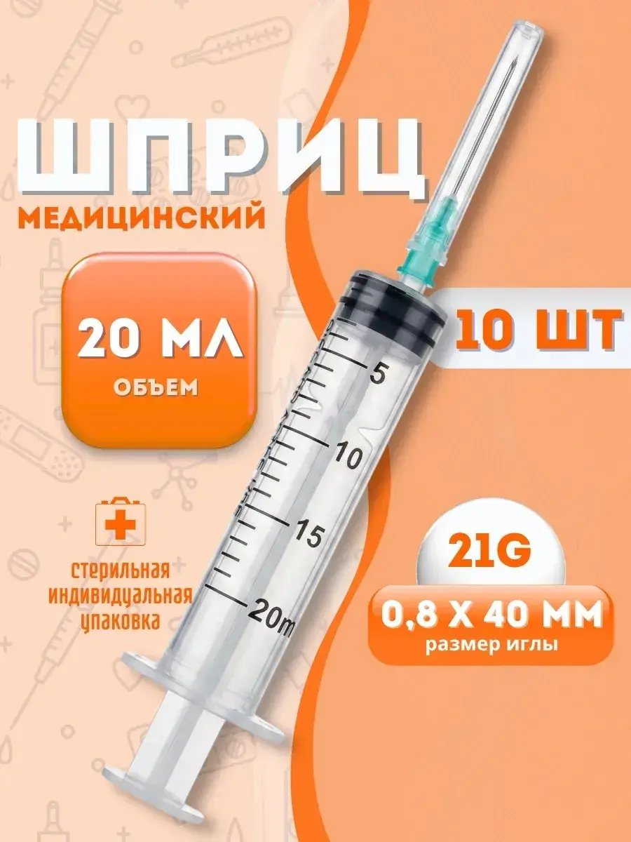 INEKTA Disposable Sterile Syringe 10 Pack 20 ml, 10 Count