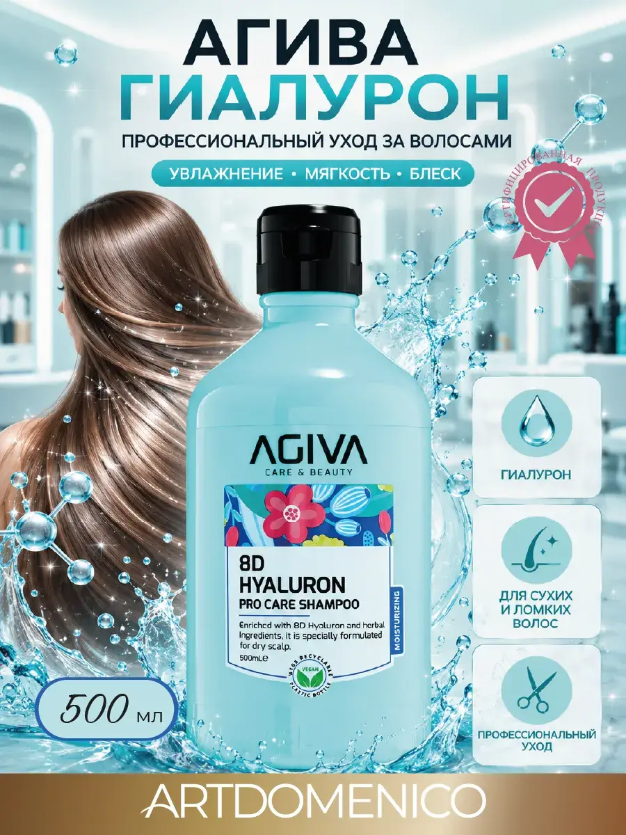 AGIVA 8D Hyaluron Pro Care Professional Shampoo 500 ml