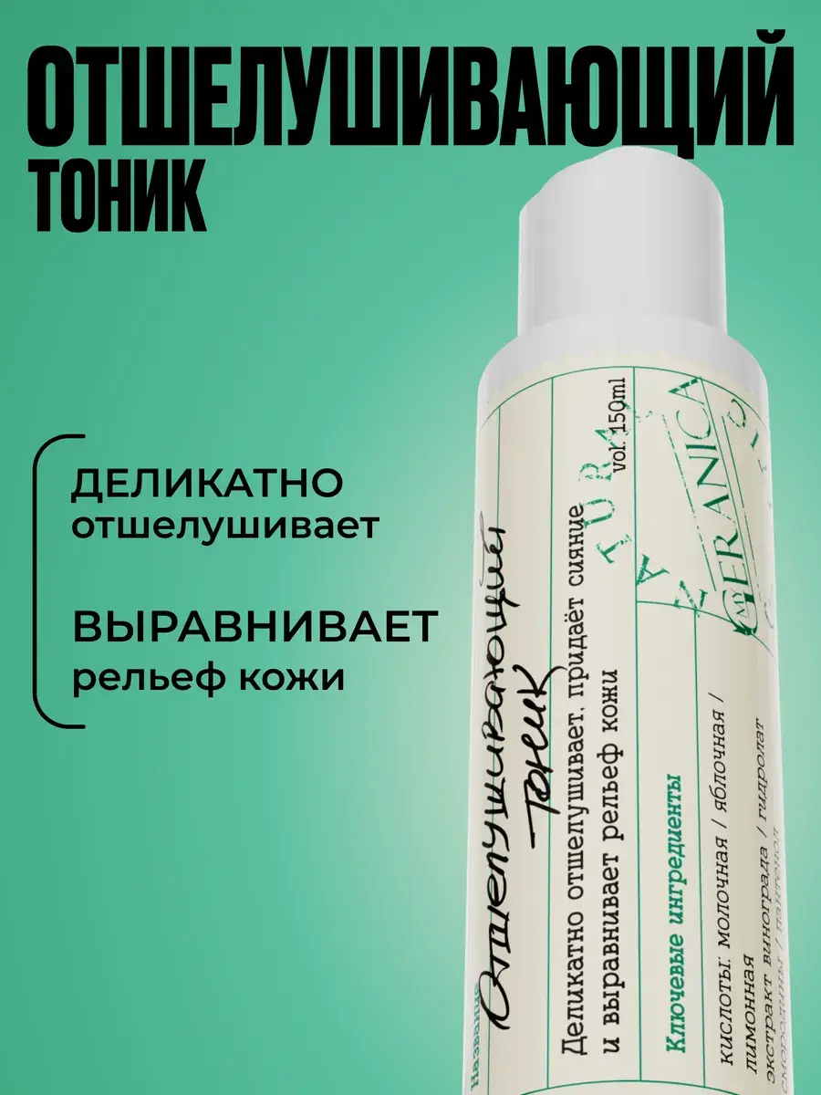 My Geranica Acid Face Toner for Problem Skin 150 ml