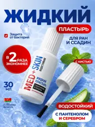 MED SKIN Liquid Plaster with Brush, Panthenol and Silver Patches #1